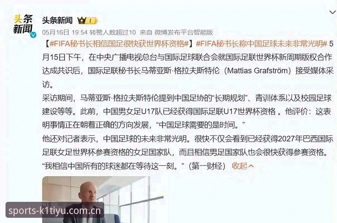 世界杯扩军至66队完整指南：从K1体育平台看中国男足的新机遇