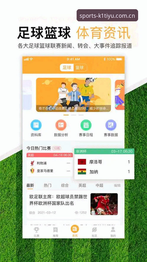 K1体育平台vs传统投注渠道：手机体育投注App必备功能对比分析